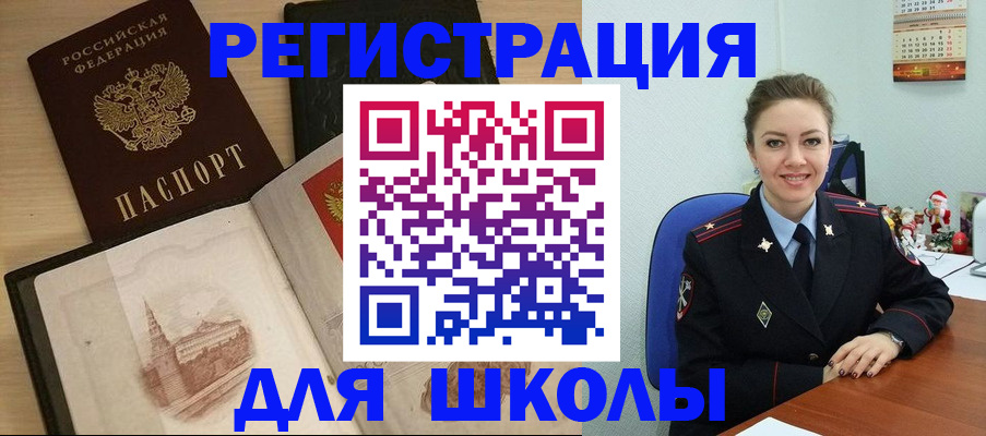 регистрация для школы в Волосово